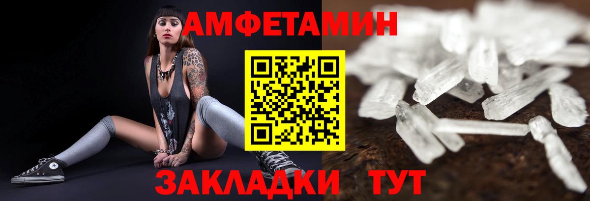 Amphetamine Розовый Саяногорск
