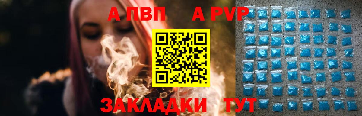 А ПВП кристаллы Саяногорск