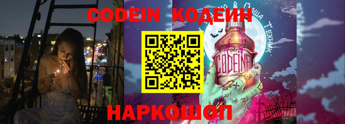 Саяногорск  Кодеиновый сироп Lean напиток Lean (лин)  Вход с VPN  Кодеиновый сироп Lean напиток Lean (лин) 