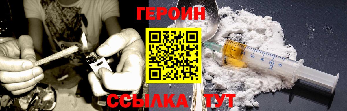 Саяногорск  ГЕРОИН гречка  ГЕРОИН  Вход с VPN 