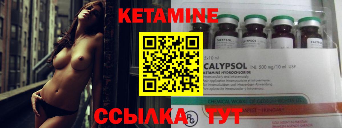 Кетамин VHQ Саяногорск