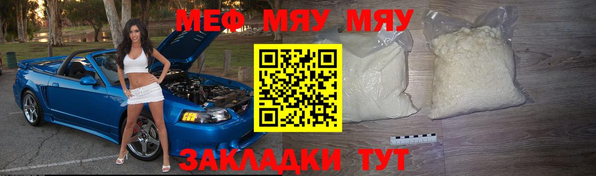 Меф мяу мяу кристаллы Саяногорск
