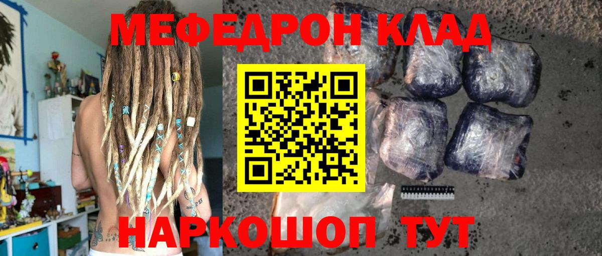 МЯУ-МЯУ мяу мяу  Вход с VPN  МЕФ  Мефедрон кристаллы  Саяногорск 