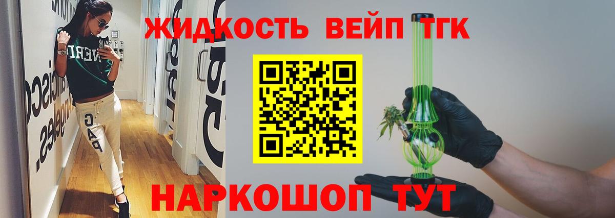 ТГК гашишное масло  Дистиллят ТГК вейп  где можно купить наркотик  Вход с VPN  Саяногорск 